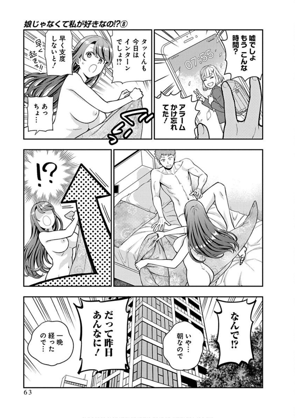Musume Janakute, Watashi ga Suki Nano!? Chapter 37 27ページ
