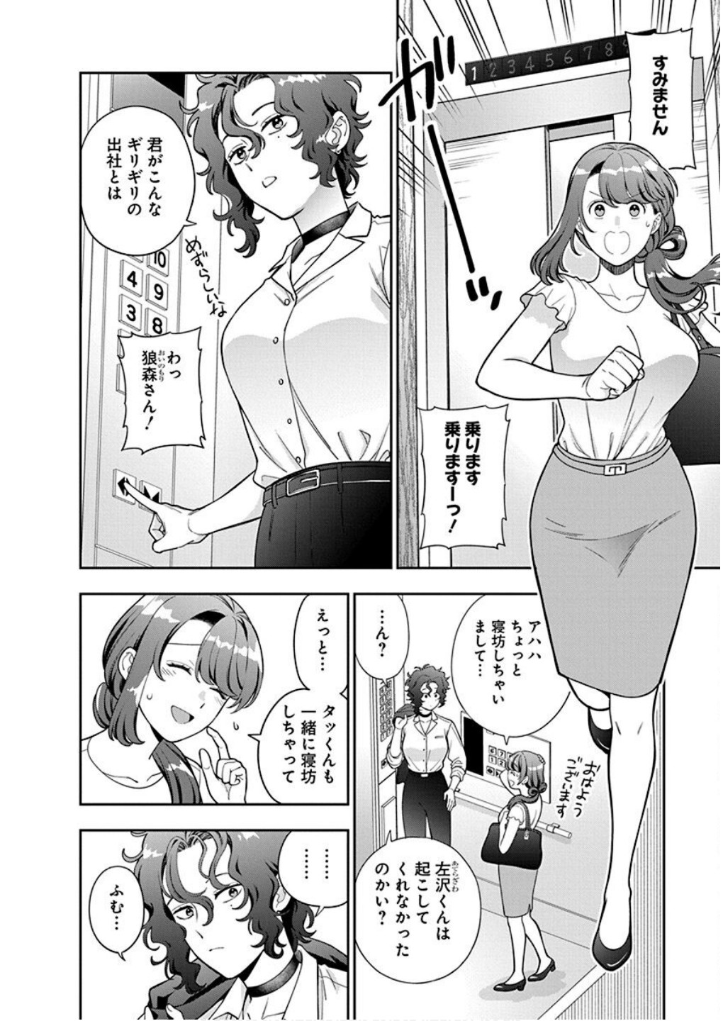 Musume Janakute, Watashi ga Suki Nano!? Chapter 37 28ページ