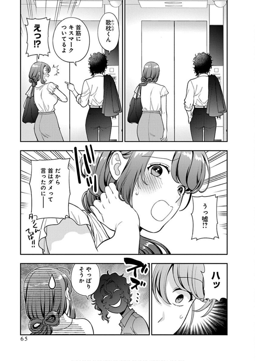 Musume Janakute, Watashi ga Suki Nano!? Chapter 37 29ページ