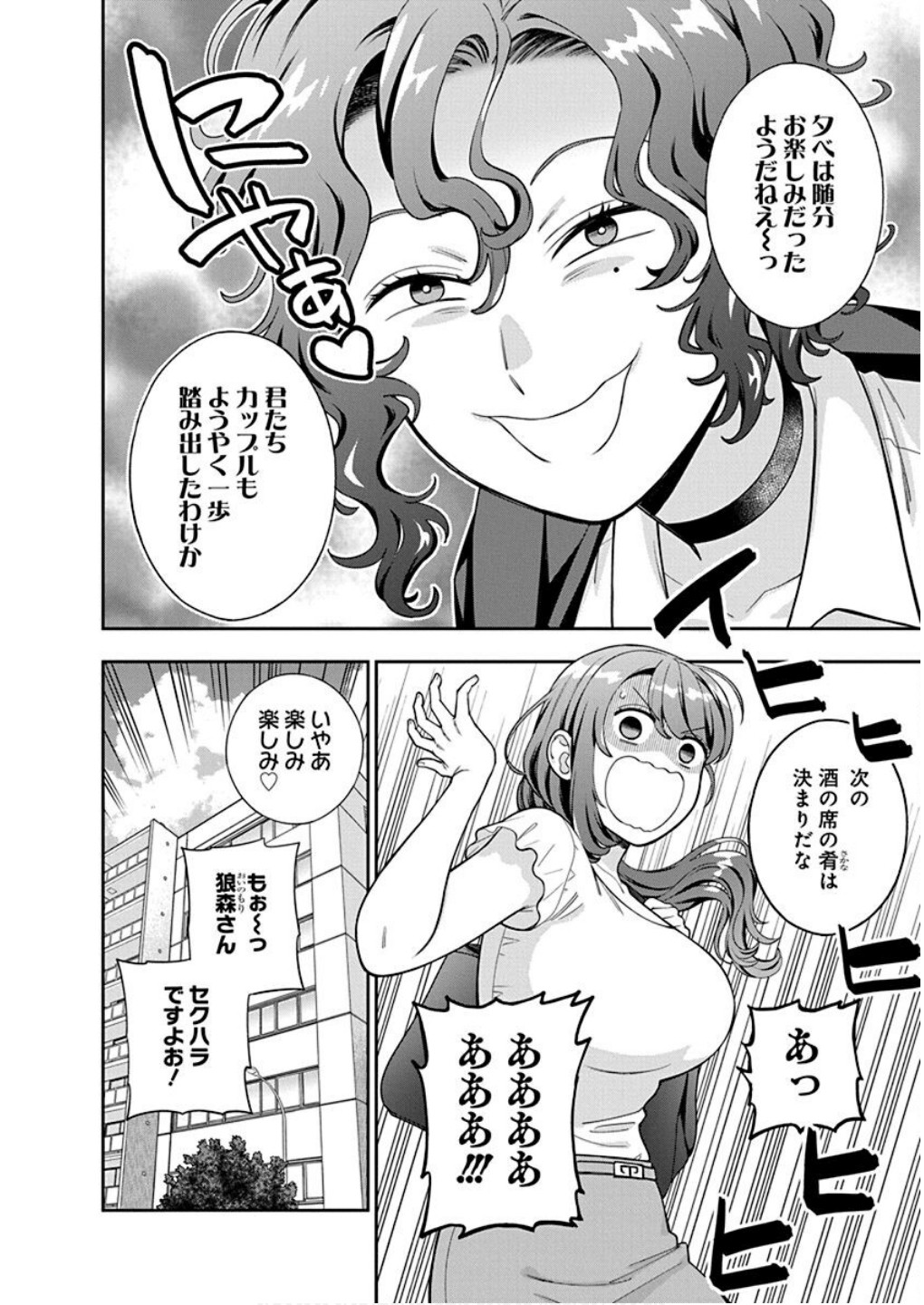 Musume Janakute, Watashi ga Suki Nano!? Chapter 37 30ページ