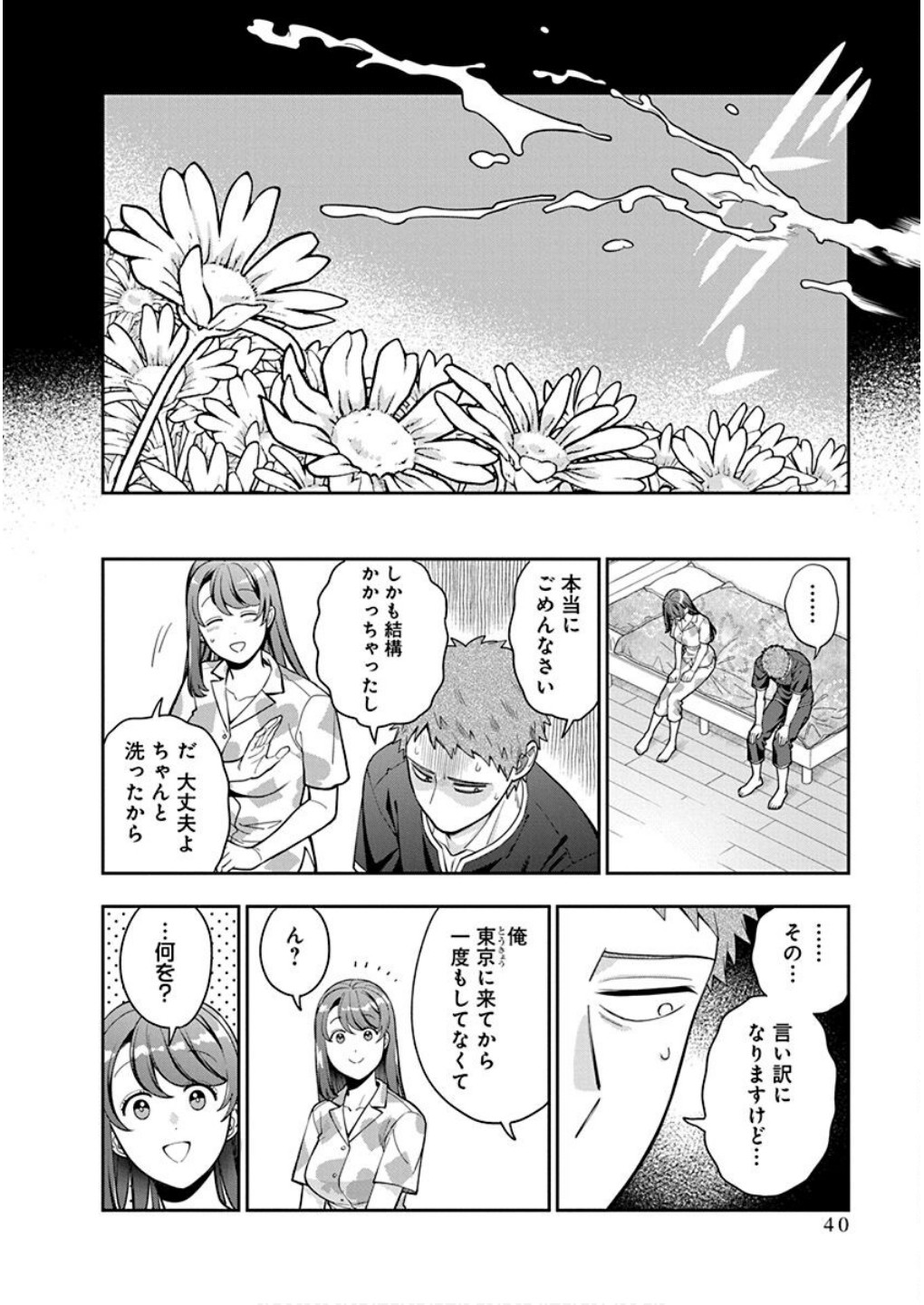 Musume Janakute, Watashi ga Suki Nano!? Chapter 37 4ページ