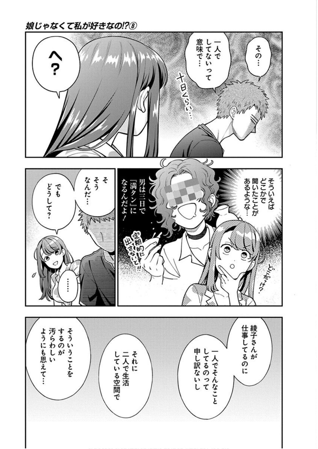 Musume Janakute, Watashi ga Suki Nano!? Chapter 37 5ページ