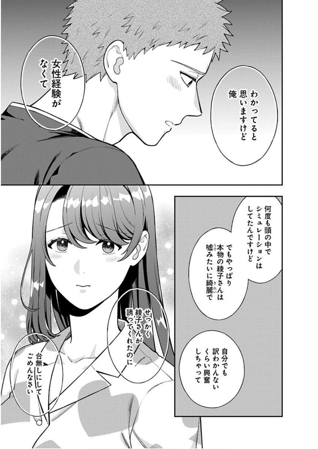 Musume Janakute, Watashi ga Suki Nano!? Chapter 37 7ページ