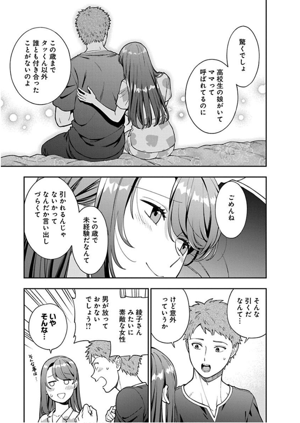 Musume Janakute, Watashi ga Suki Nano!? Chapter 37 9ページ