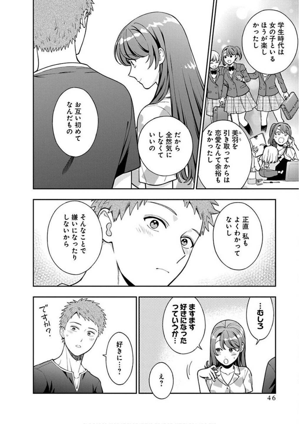 Musume Janakute, Watashi ga Suki Nano!? Chapter 37 10ページ