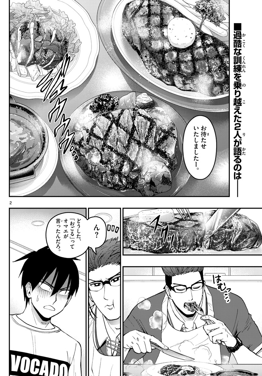 Aozakura Bouei Daigakukou Monogatari Chapter 180 2ページ