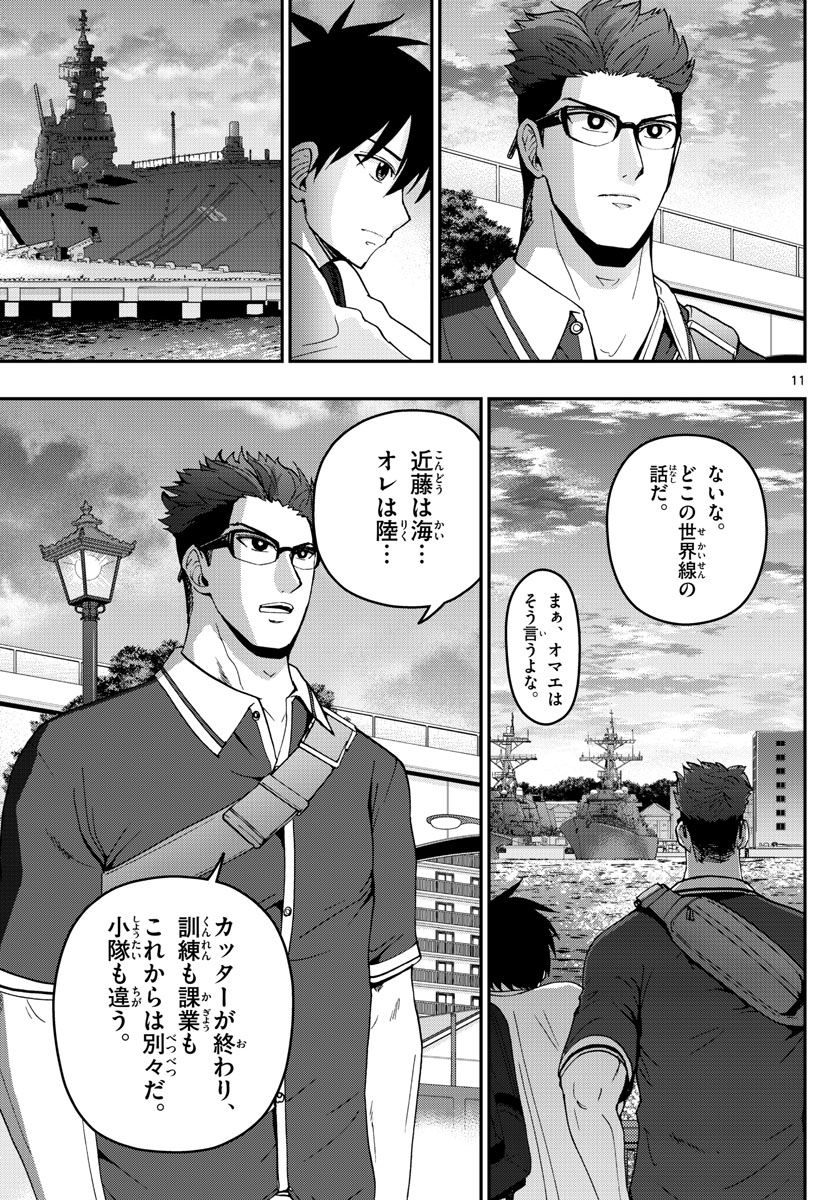 Aozakura Bouei Daigakukou Monogatari Chapter 180 11ページ