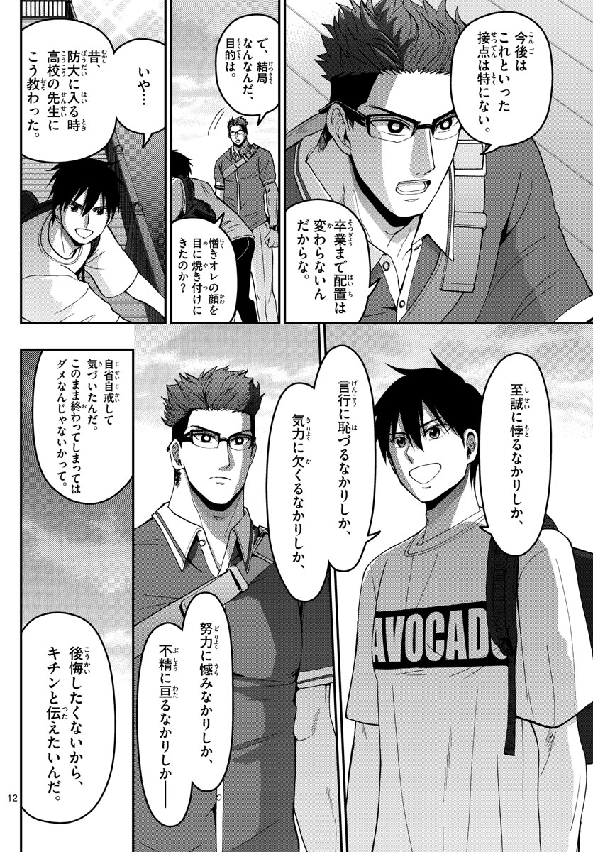Aozakura Bouei Daigakukou Monogatari Chapter 180 12ページ