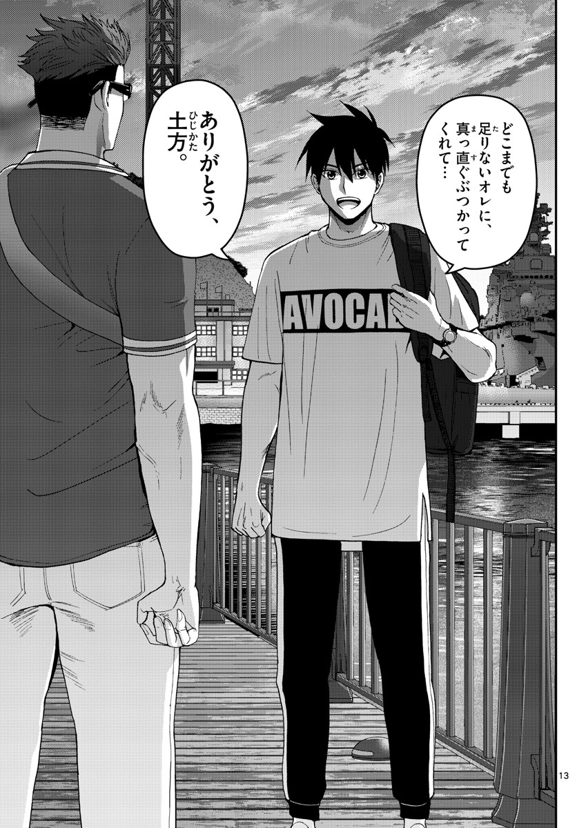 Aozakura Bouei Daigakukou Monogatari Chapter 180 13ページ