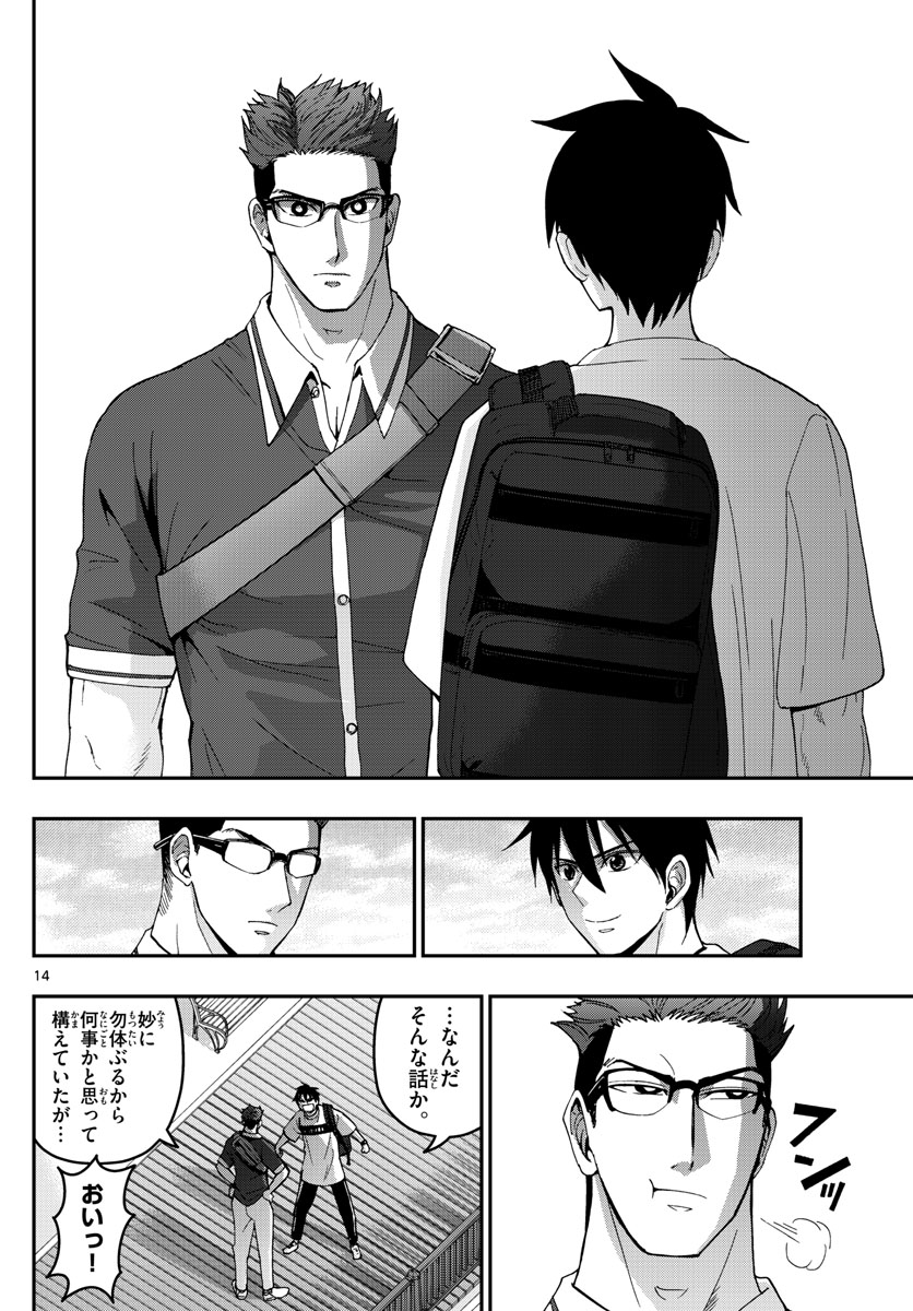 Aozakura Bouei Daigakukou Monogatari Chapter 180 14ページ