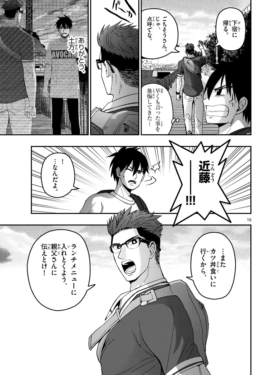 Aozakura Bouei Daigakukou Monogatari Chapter 180 15ページ