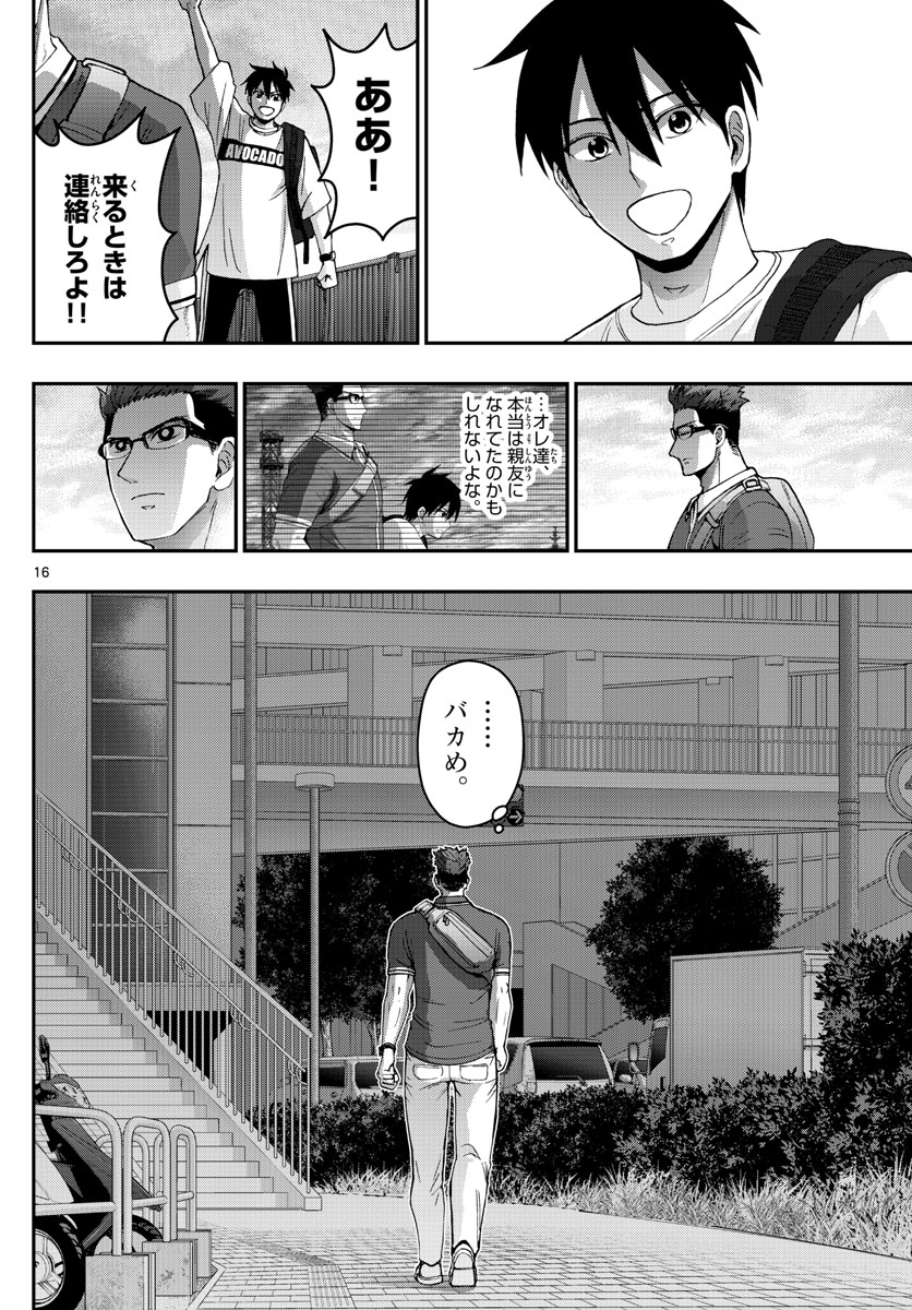 Aozakura Bouei Daigakukou Monogatari Chapter 180 16ページ