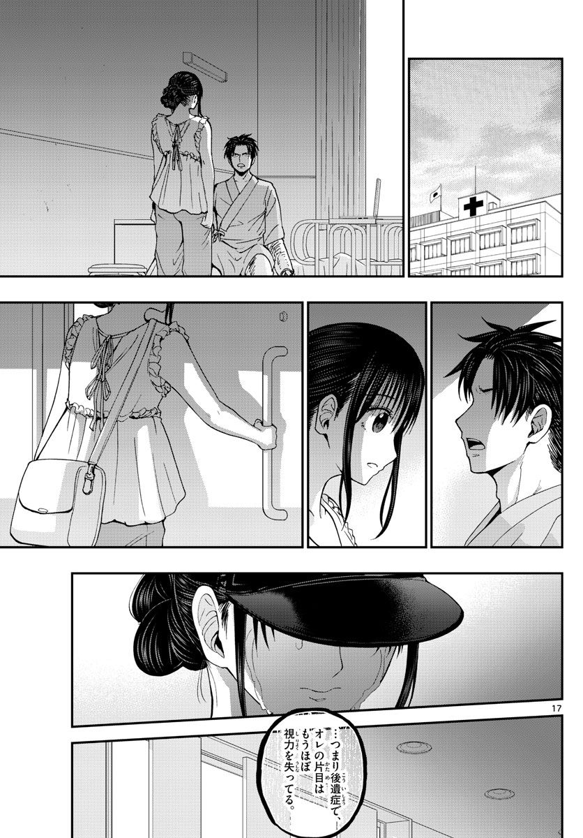 Aozakura Bouei Daigakukou Monogatari Chapter 180 17ページ