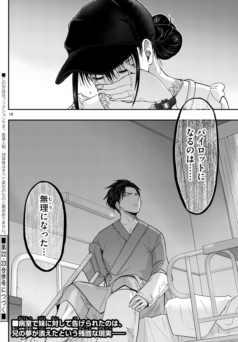Aozakura Bouei Daigakukou Monogatari Chapter 180 18ページ