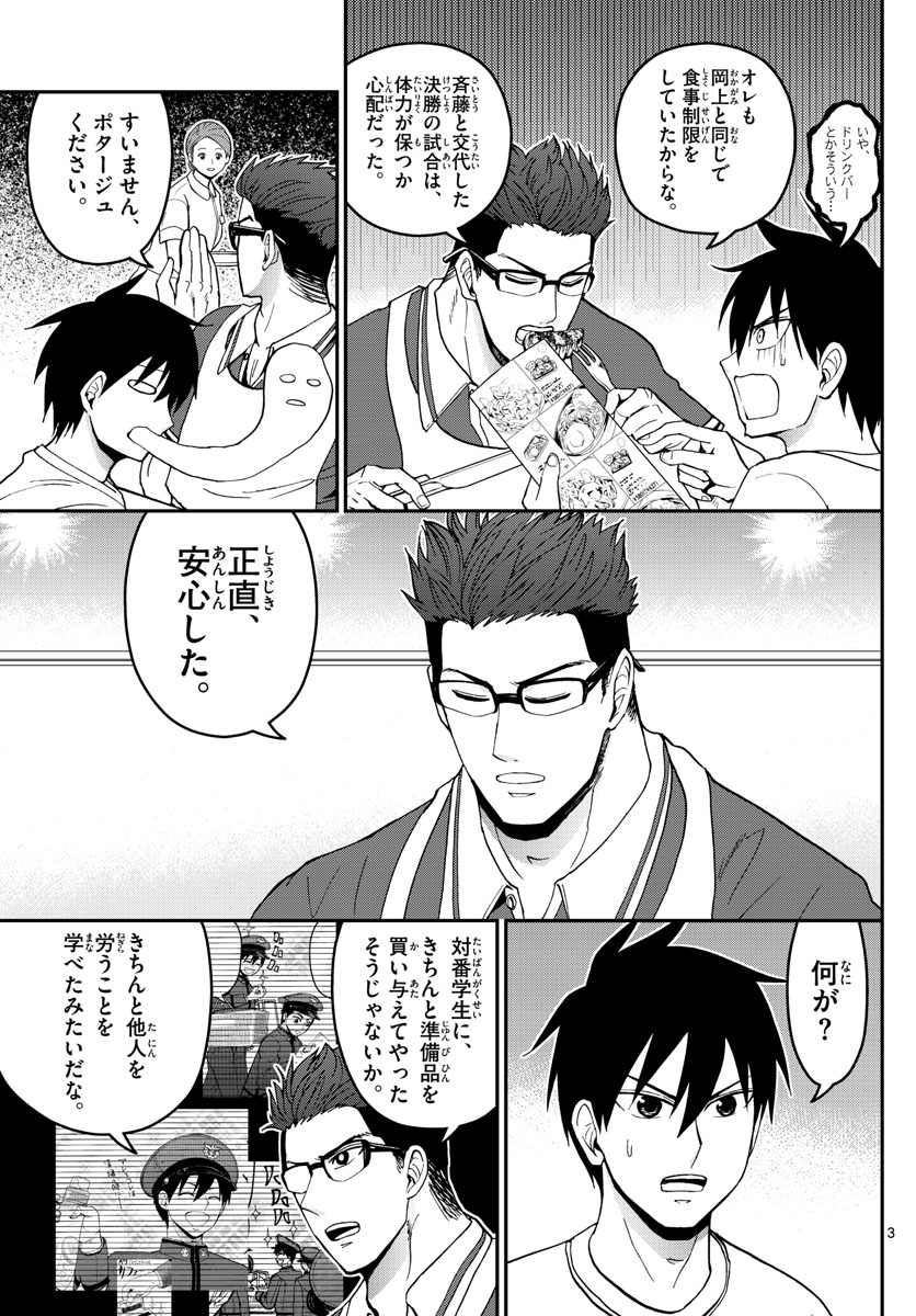 Aozakura Bouei Daigakukou Monogatari Chapter 180 3ページ