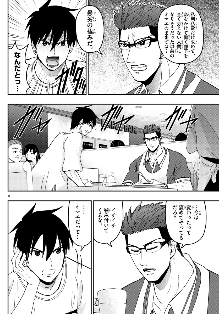 Aozakura Bouei Daigakukou Monogatari Chapter 180 4ページ