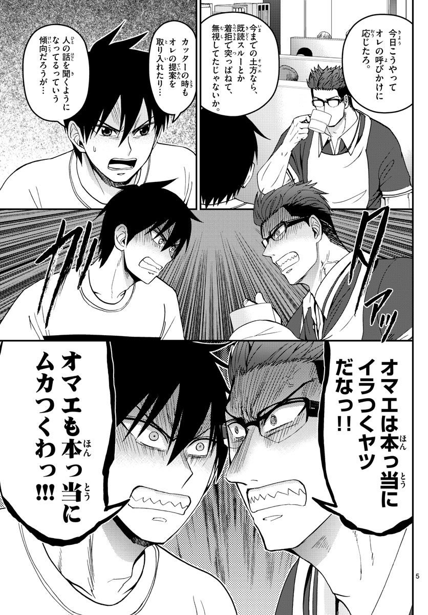 Aozakura Bouei Daigakukou Monogatari Chapter 180 5ページ