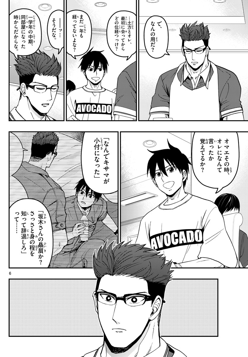 Aozakura Bouei Daigakukou Monogatari Chapter 180 6ページ