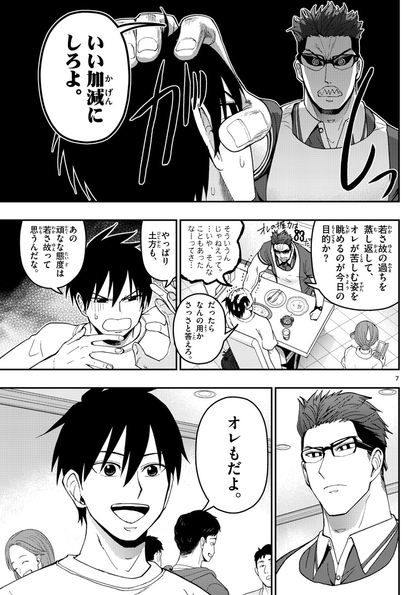 Aozakura Bouei Daigakukou Monogatari Chapter 180 7ページ