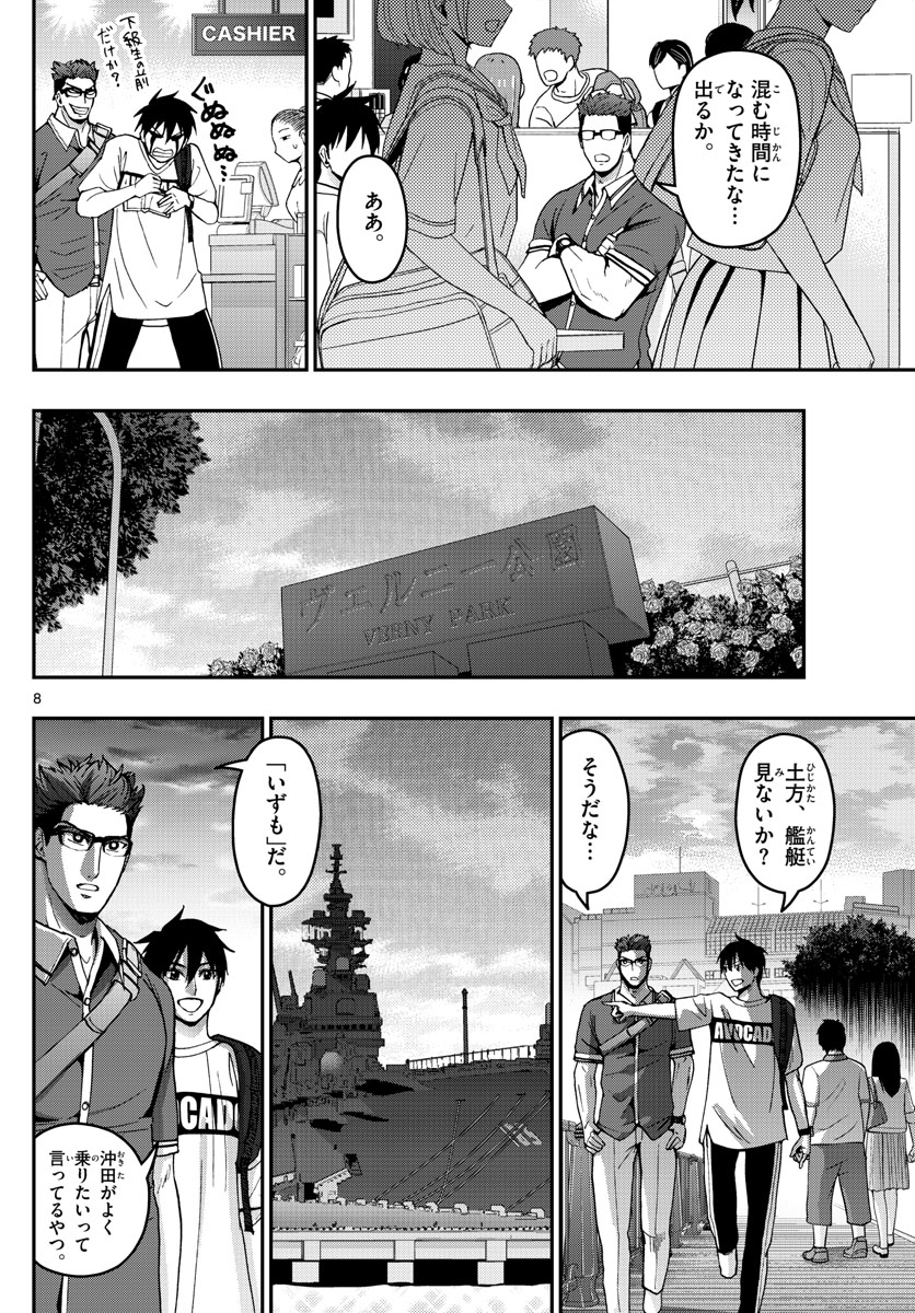 Aozakura Bouei Daigakukou Monogatari Chapter 180 8ページ