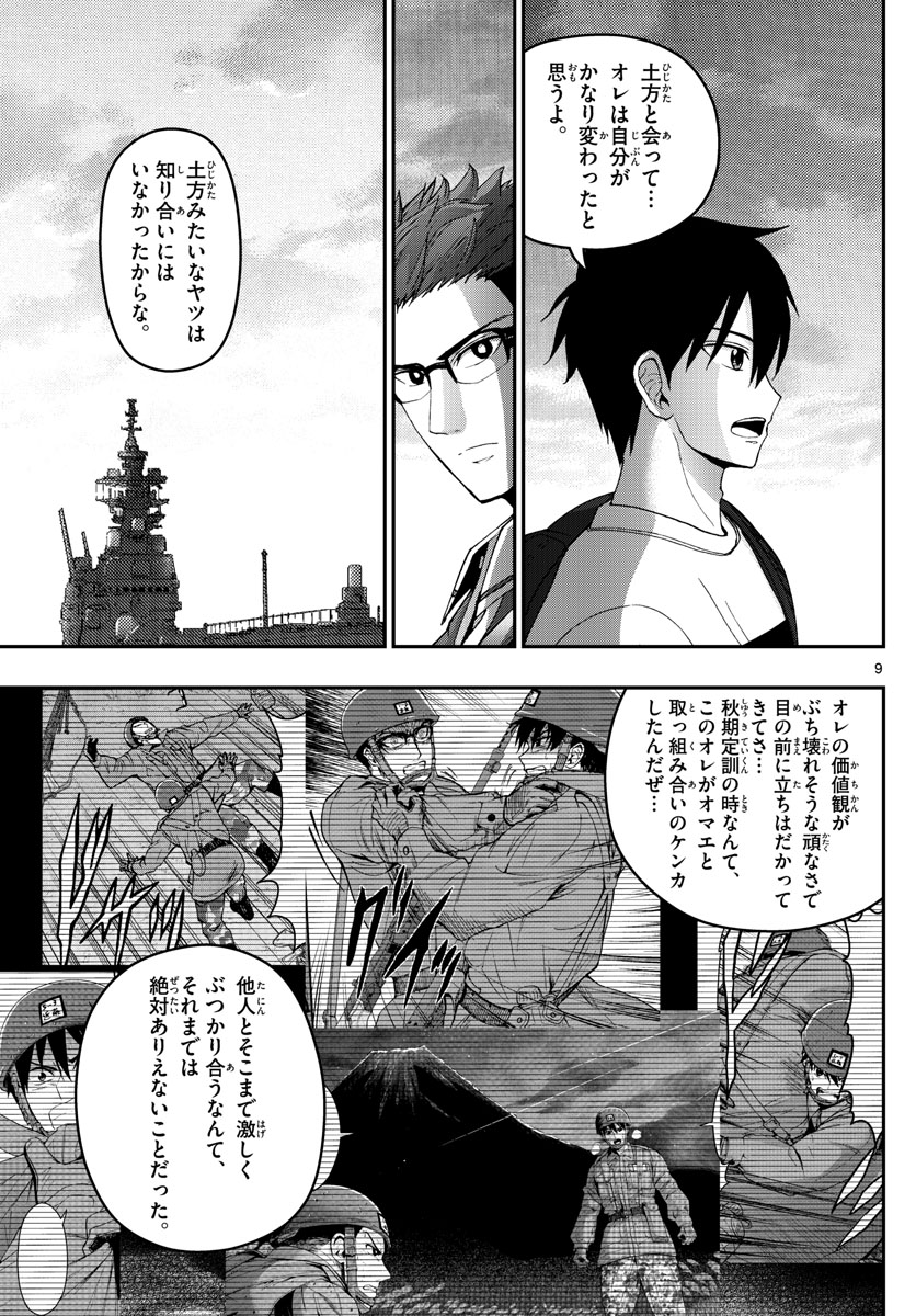 Aozakura Bouei Daigakukou Monogatari Chapter 180 9ページ