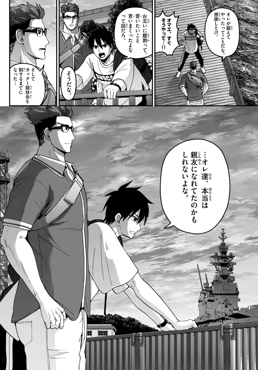 Aozakura Bouei Daigakukou Monogatari Chapter 180 10ページ