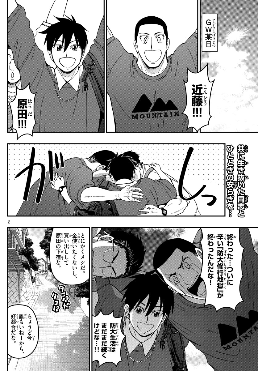Aozakura Bouei Daigakukou Monogatari Chapter 181 2ページ