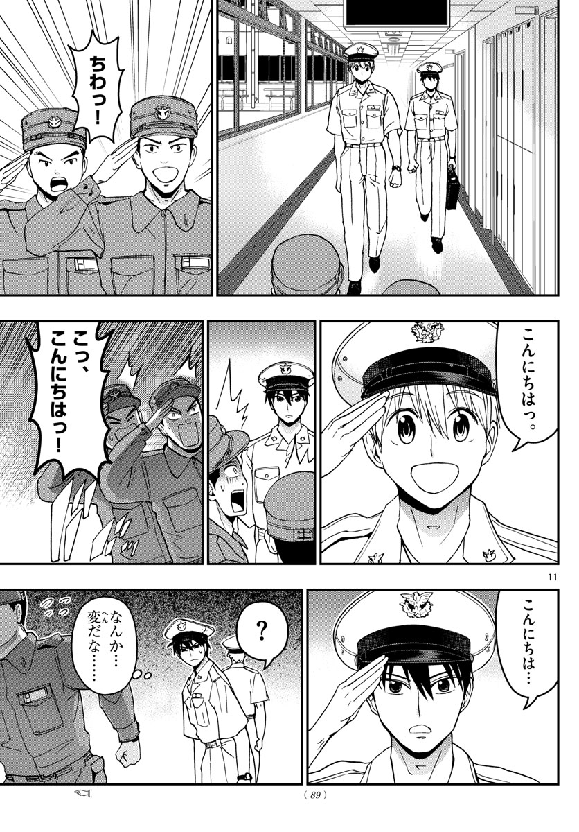 Aozakura Bouei Daigakukou Monogatari Chapter 181 11ページ