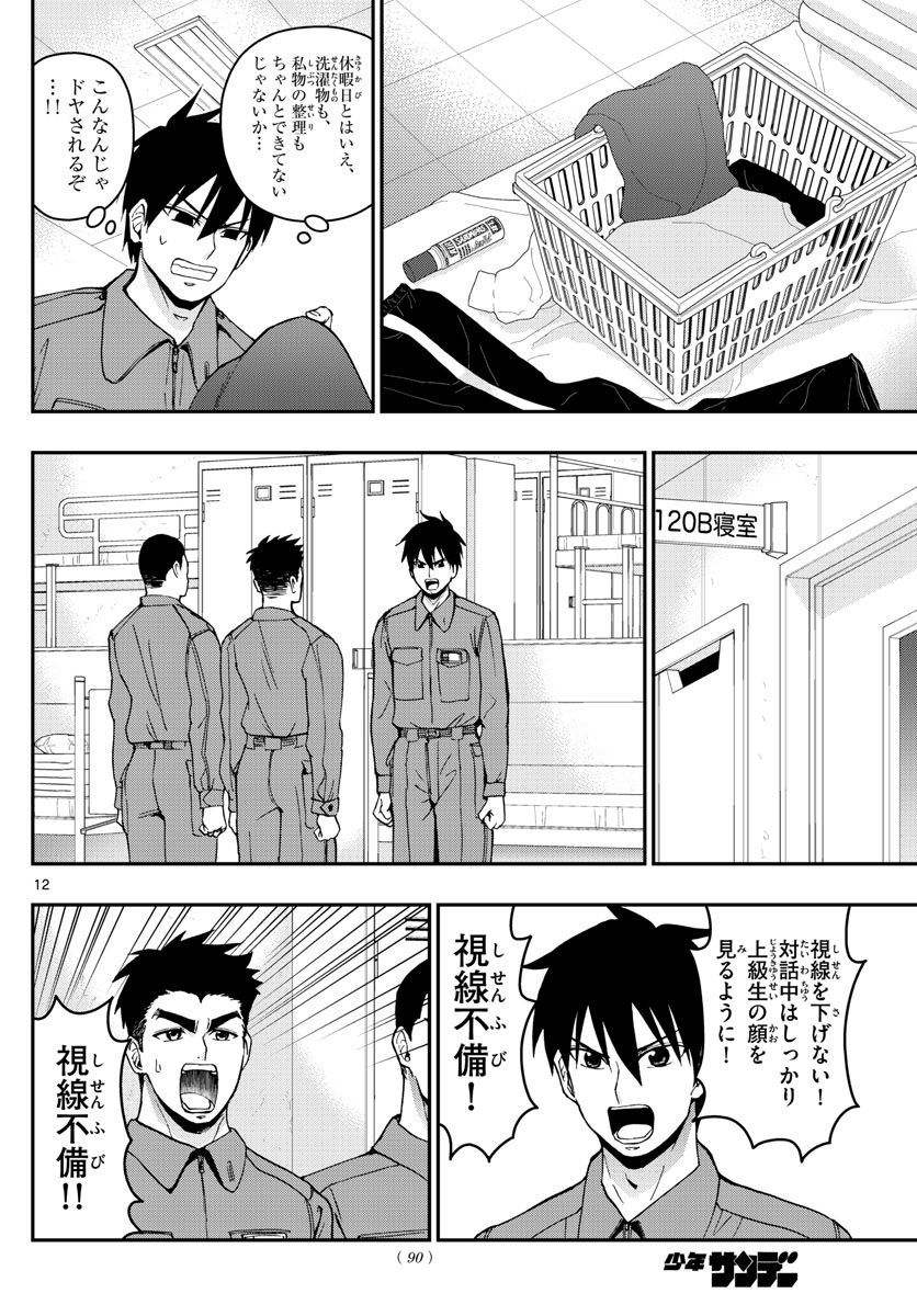 Aozakura Bouei Daigakukou Monogatari Chapter 181 12ページ