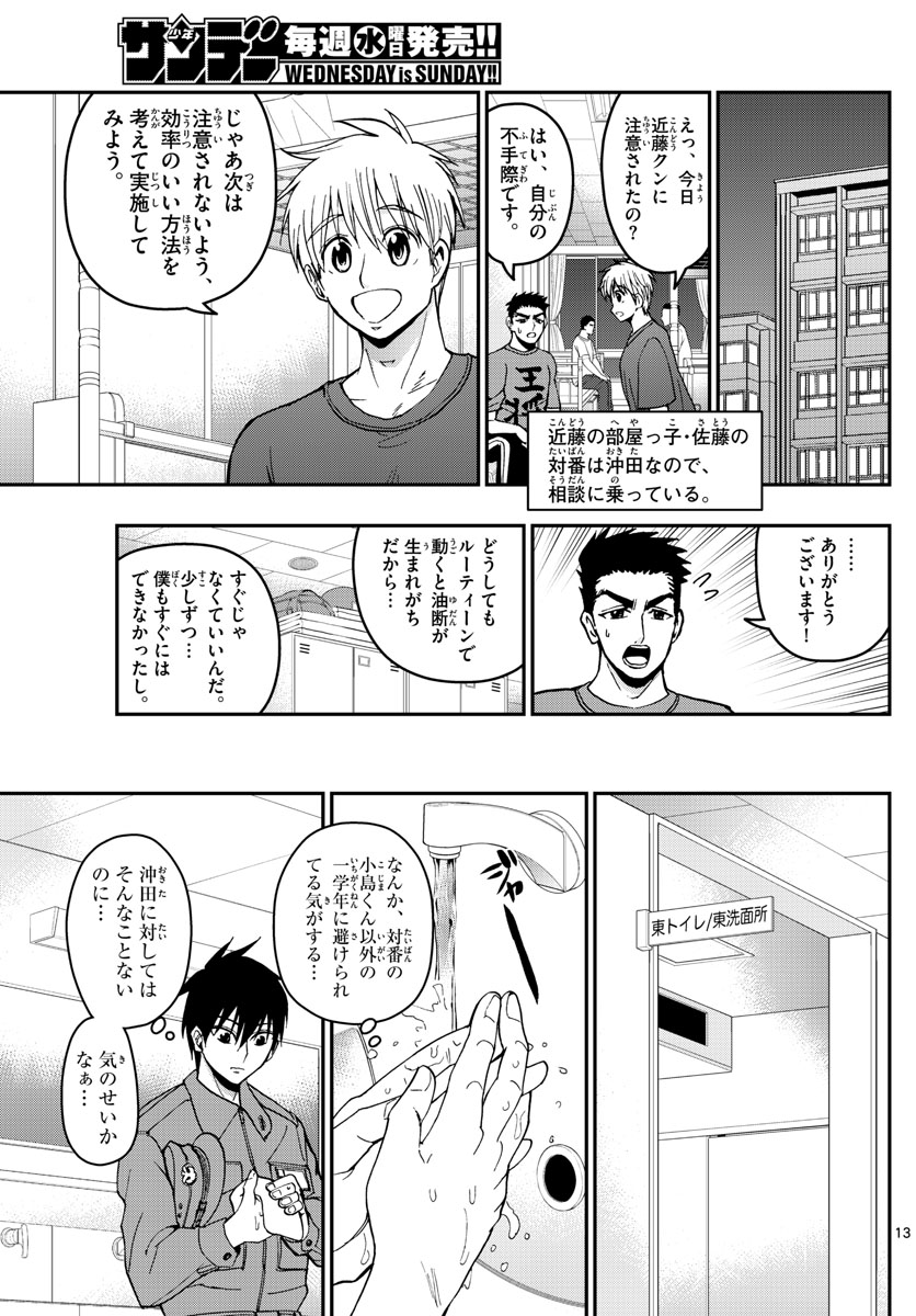 Aozakura Bouei Daigakukou Monogatari Chapter 181 13ページ