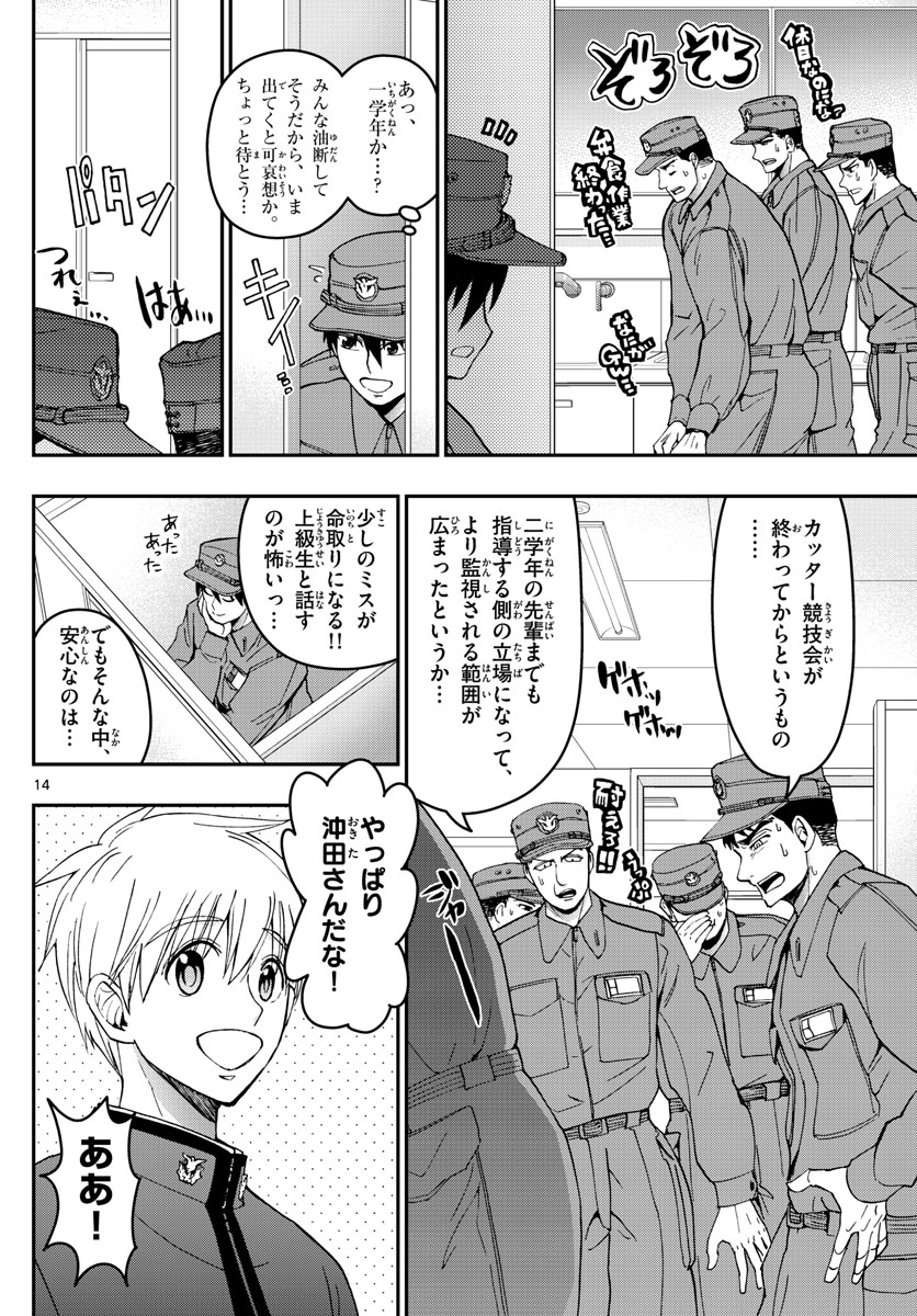 Aozakura Bouei Daigakukou Monogatari Chapter 181 14ページ