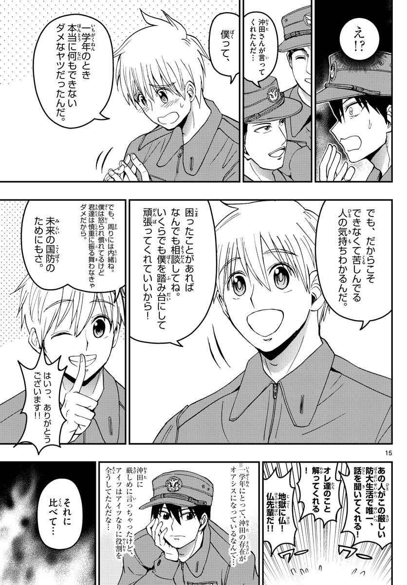 Aozakura Bouei Daigakukou Monogatari Chapter 181 15ページ