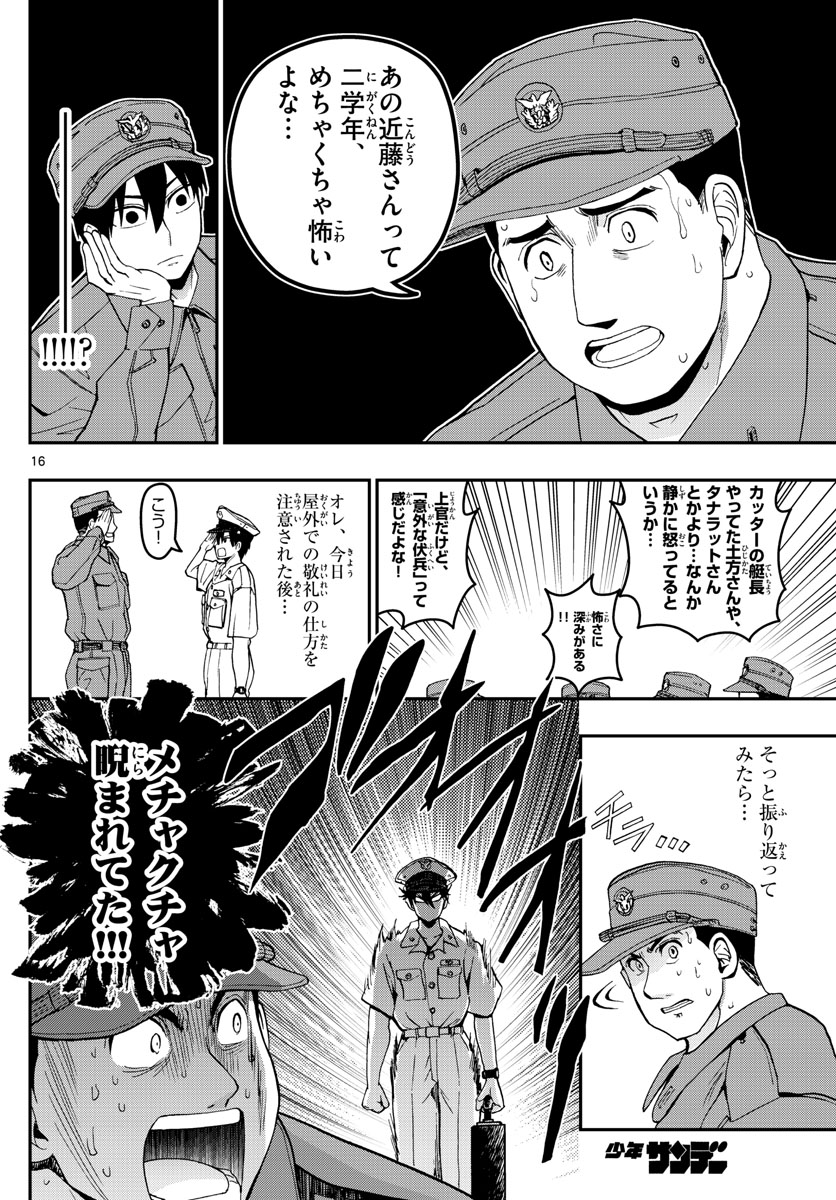 Aozakura Bouei Daigakukou Monogatari Chapter 181 16ページ