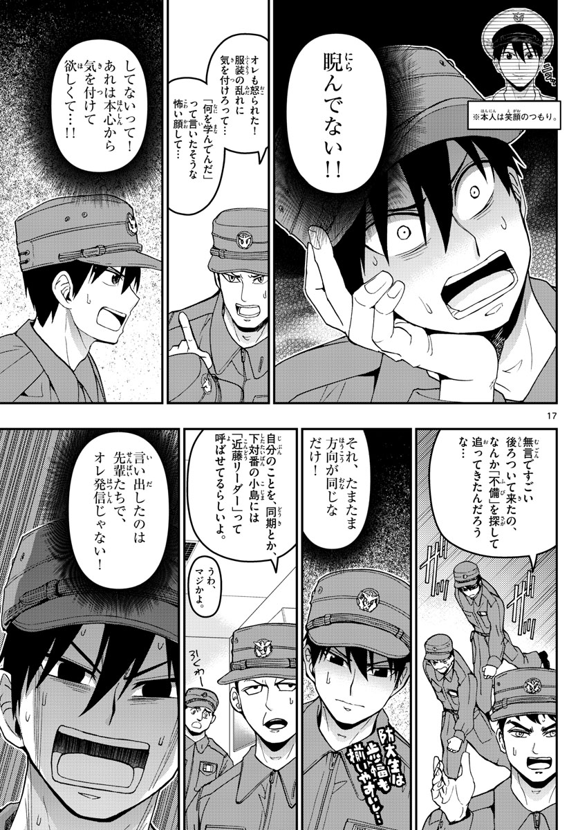 Aozakura Bouei Daigakukou Monogatari Chapter 181 17ページ