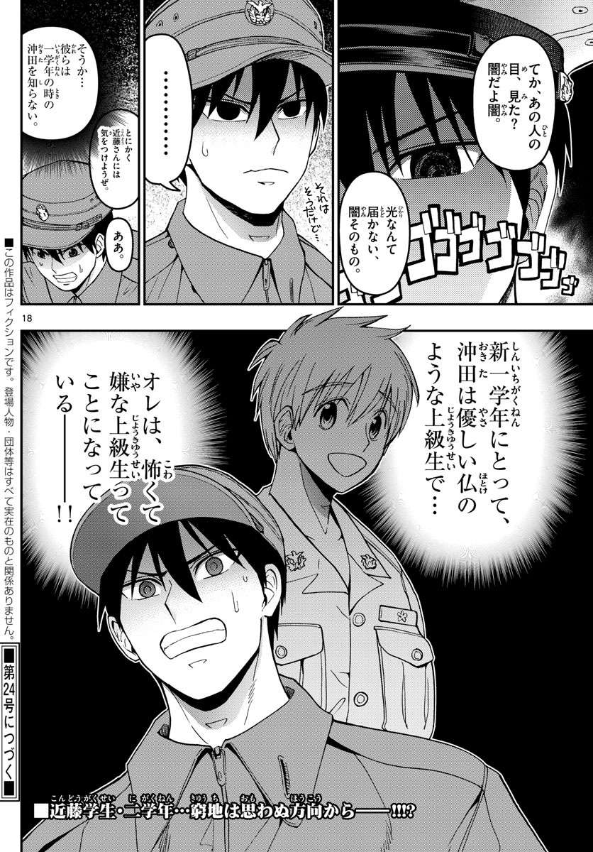 Aozakura Bouei Daigakukou Monogatari Chapter 181 18ページ