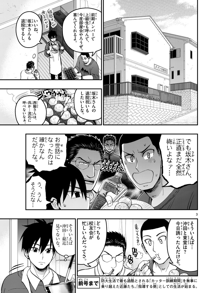 Aozakura Bouei Daigakukou Monogatari Chapter 181 3ページ