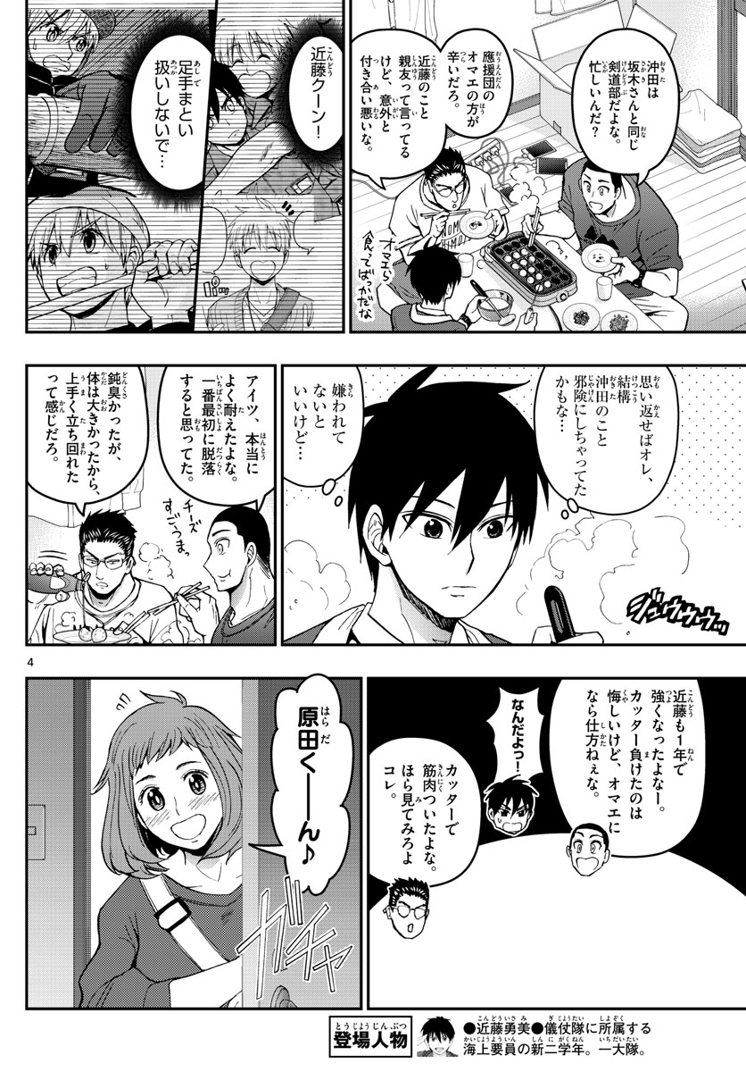 Aozakura Bouei Daigakukou Monogatari Chapter 181 4ページ
