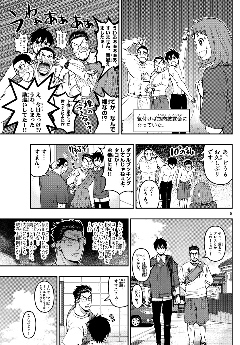 Aozakura Bouei Daigakukou Monogatari Chapter 181 5ページ