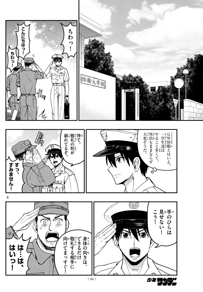 Aozakura Bouei Daigakukou Monogatari Chapter 181 6ページ