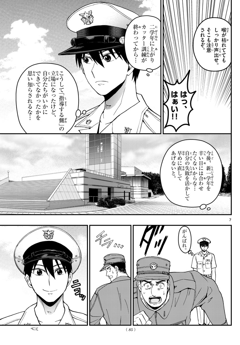Aozakura Bouei Daigakukou Monogatari Chapter 181 7ページ