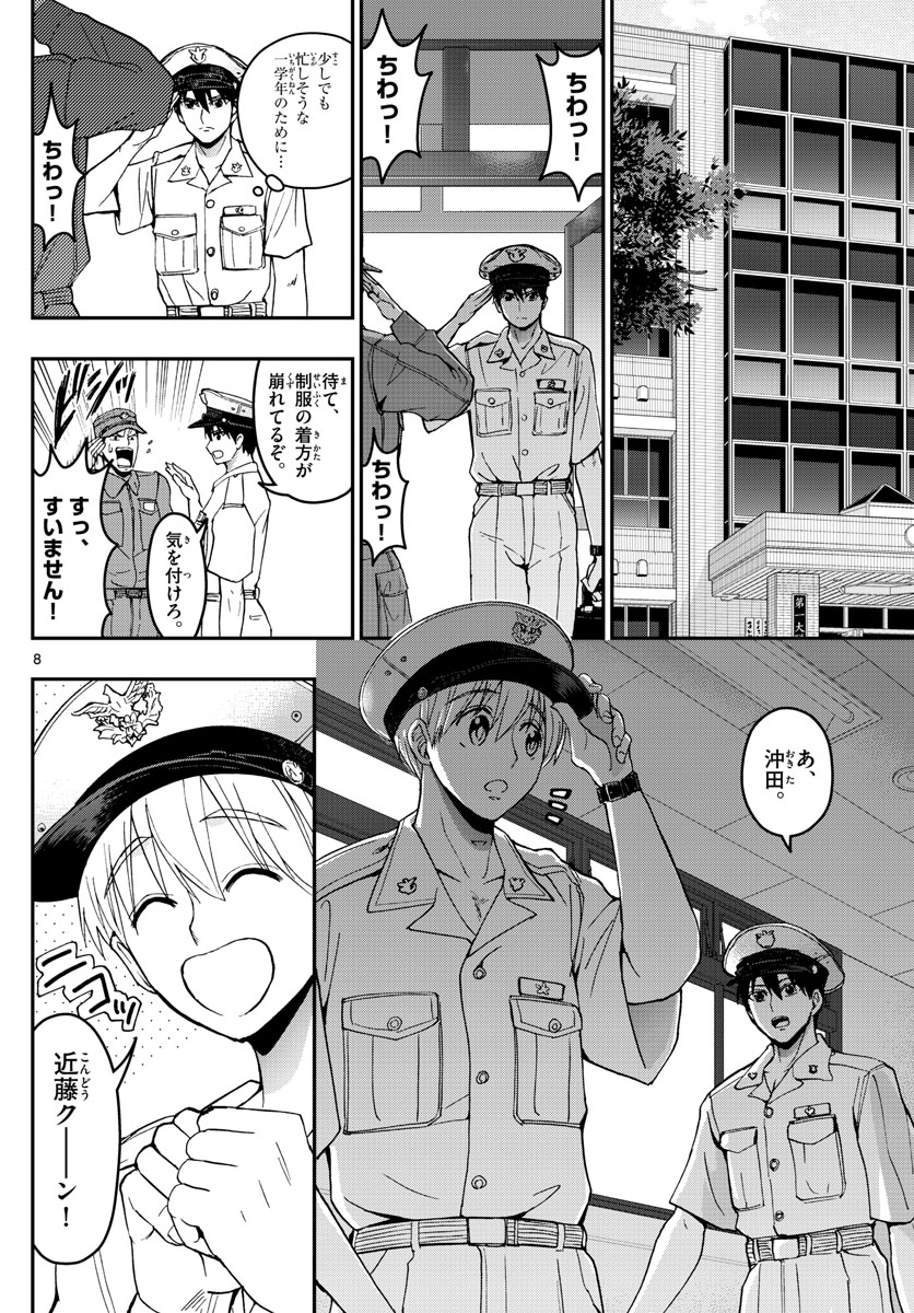 Aozakura Bouei Daigakukou Monogatari Chapter 181 8ページ