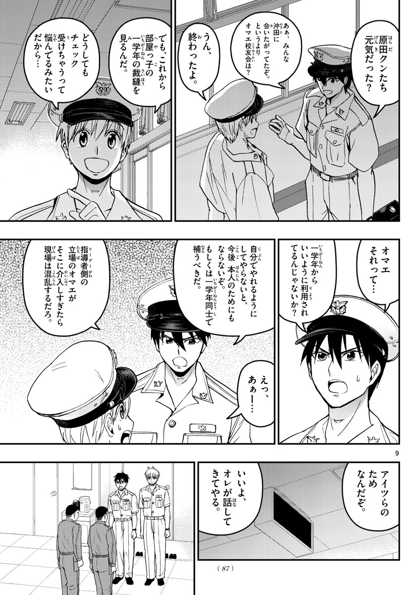Aozakura Bouei Daigakukou Monogatari Chapter 181 9ページ