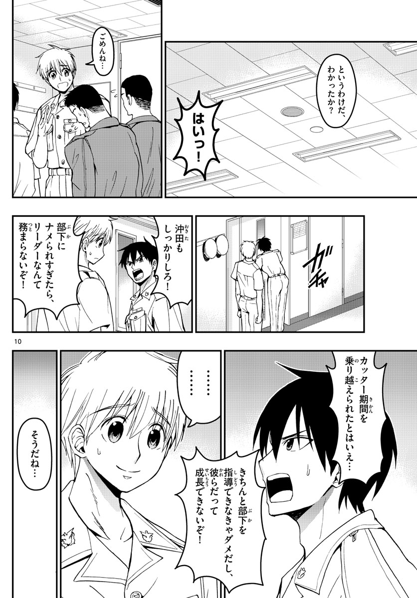 Aozakura Bouei Daigakukou Monogatari Chapter 181 10ページ