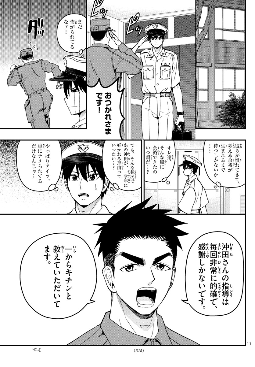 Aozakura Bouei Daigakukou Monogatari Chapter 182 11ページ