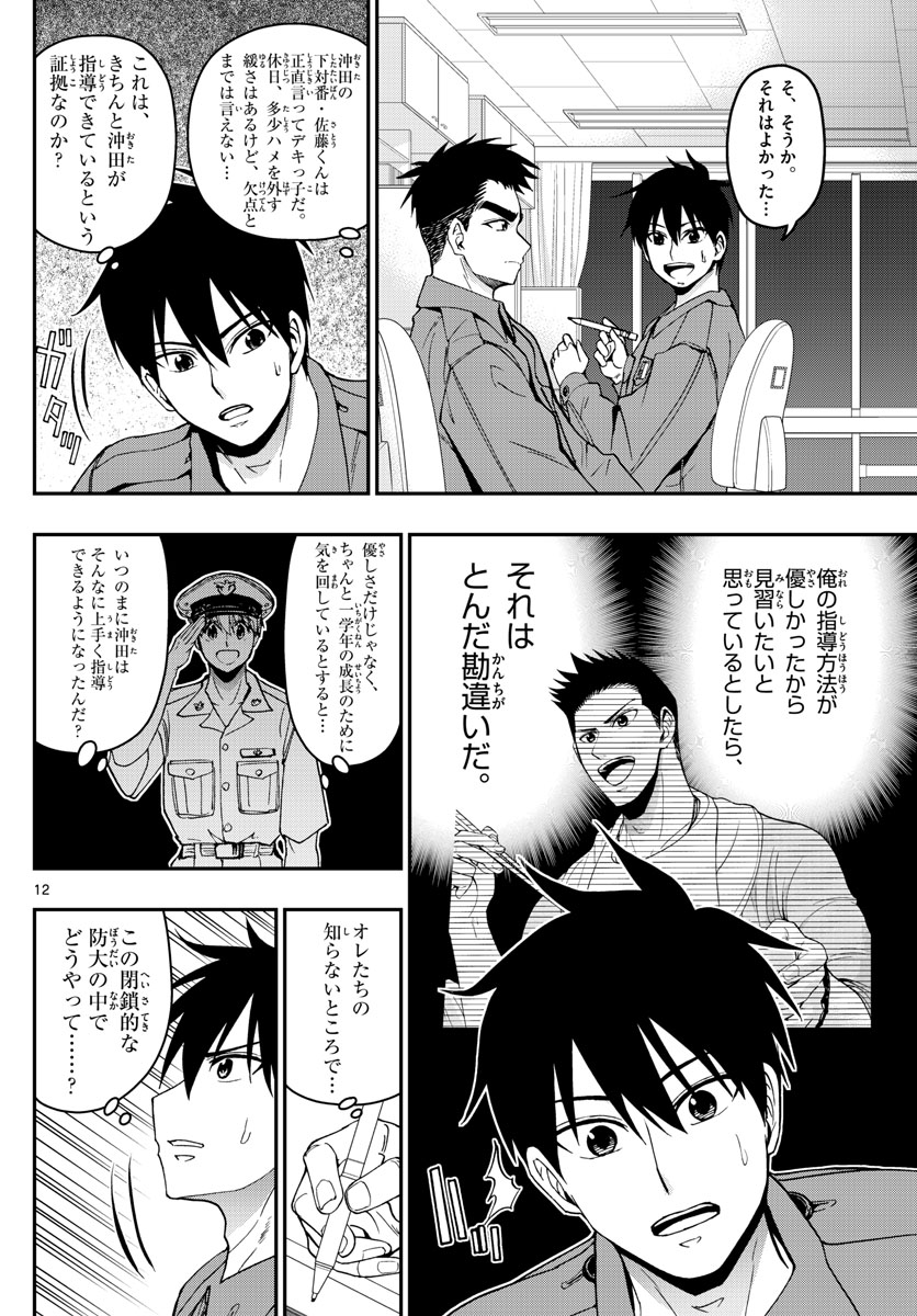 Aozakura Bouei Daigakukou Monogatari Chapter 182 12ページ