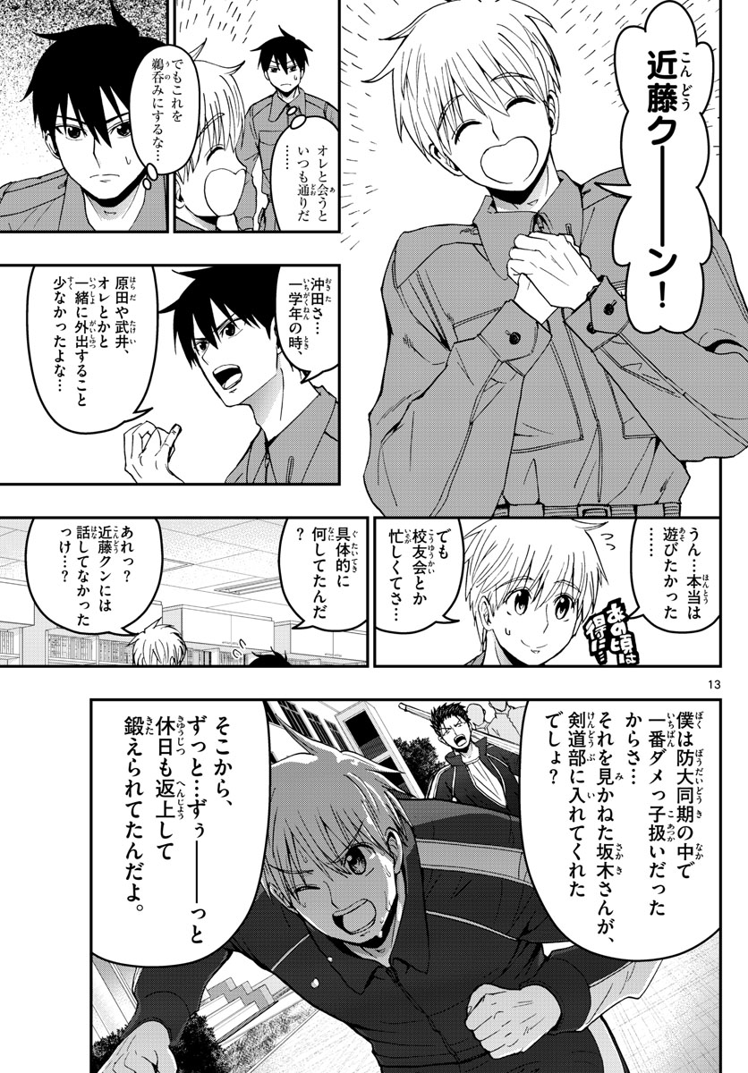 Aozakura Bouei Daigakukou Monogatari Chapter 182 13ページ