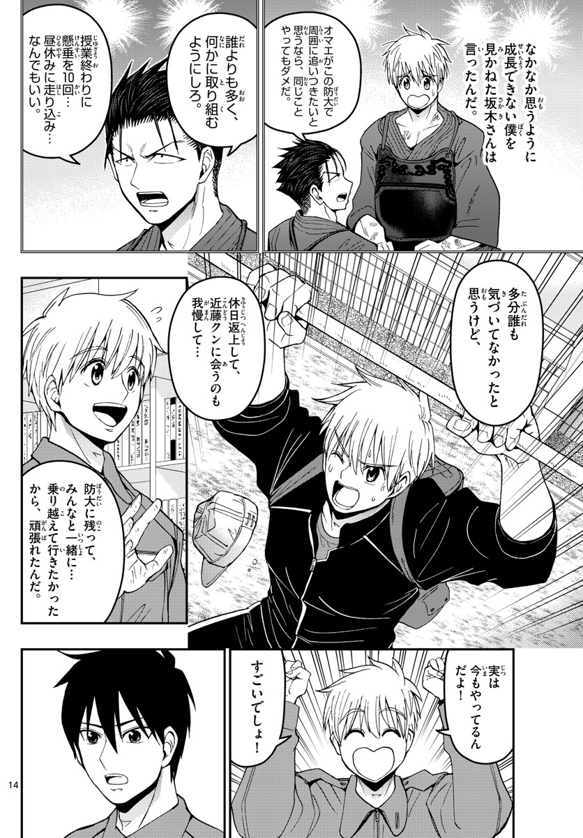 Aozakura Bouei Daigakukou Monogatari Chapter 182 14ページ