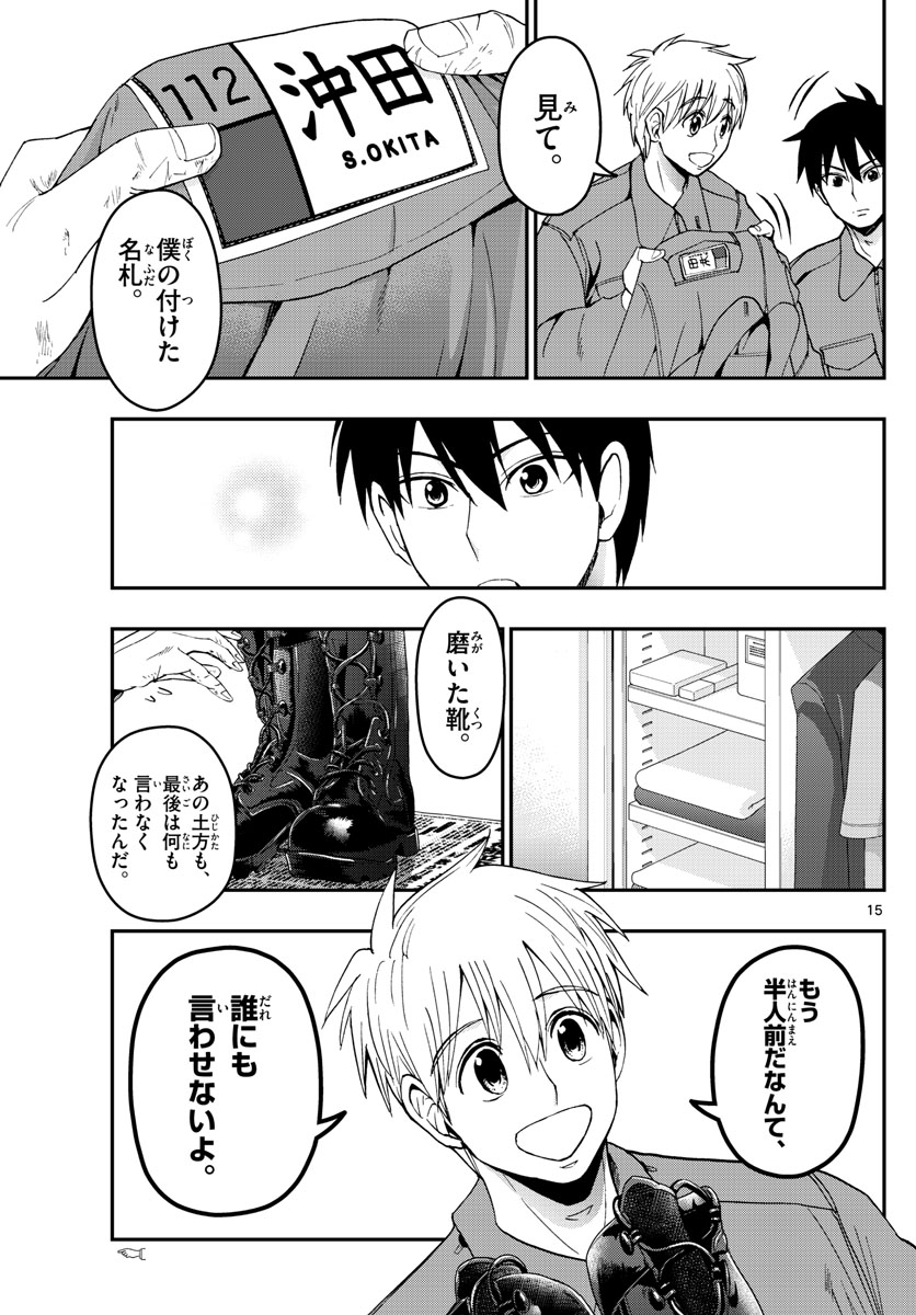 Aozakura Bouei Daigakukou Monogatari Chapter 182 15ページ
