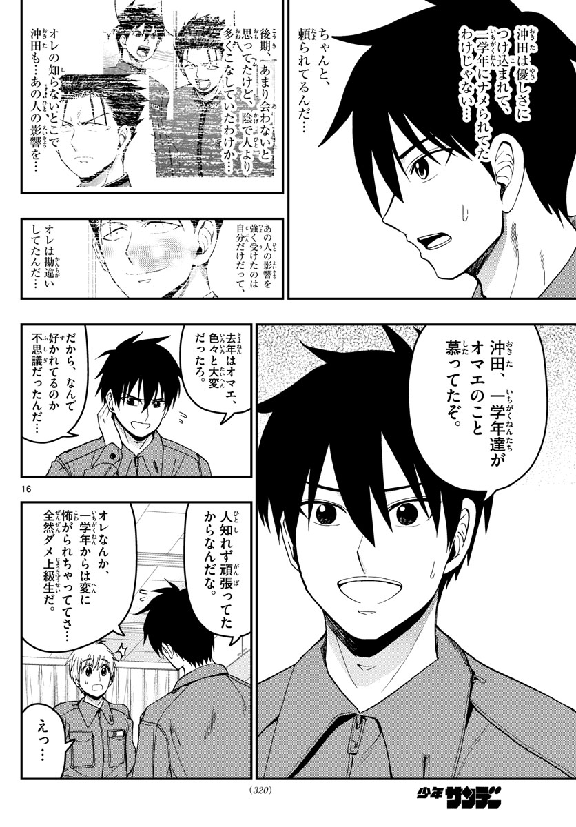 Aozakura Bouei Daigakukou Monogatari Chapter 182 16ページ