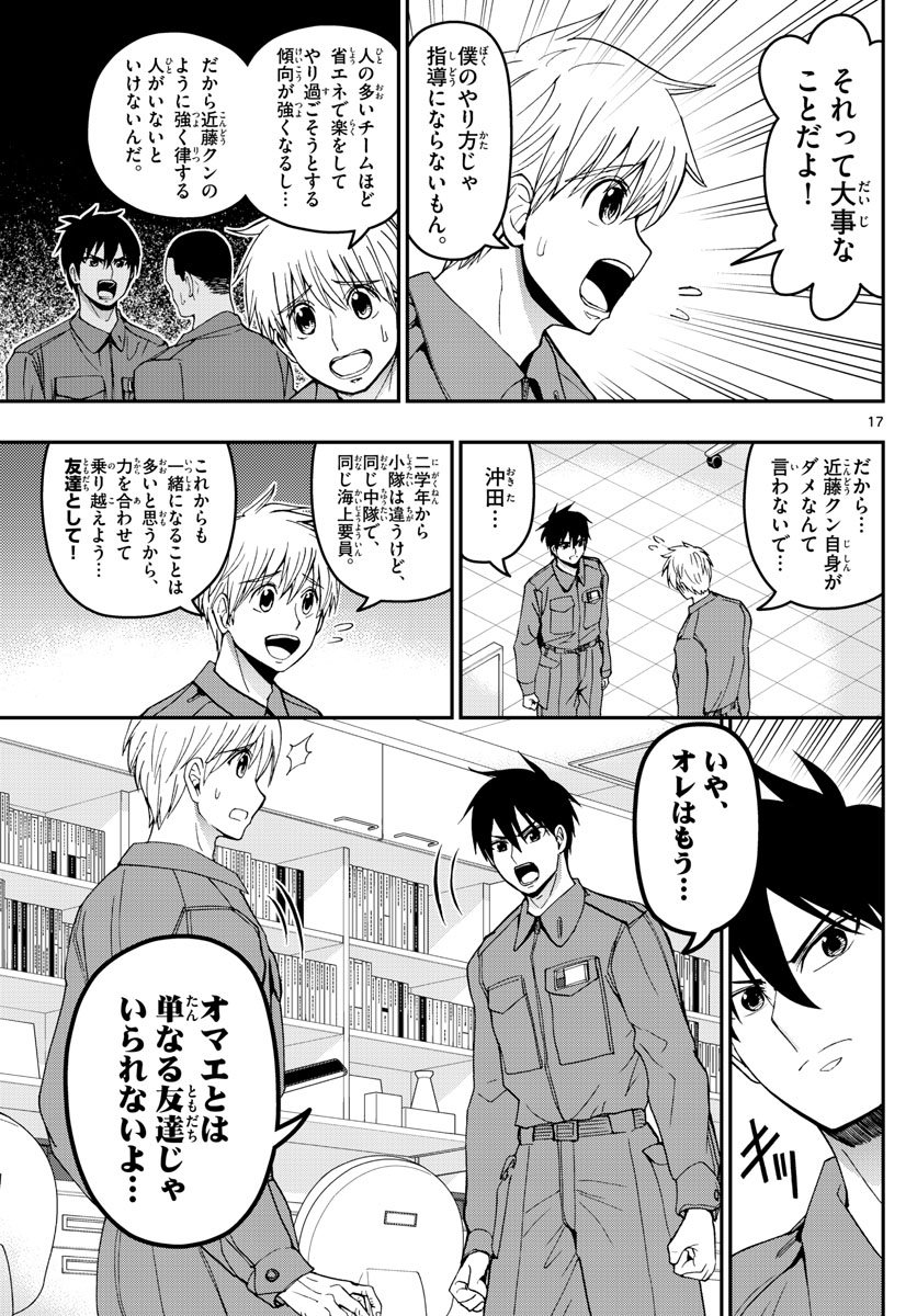 Aozakura Bouei Daigakukou Monogatari Chapter 182 17ページ